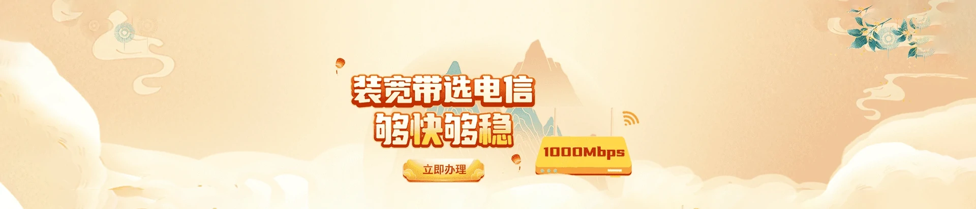 东兴市电信宽带